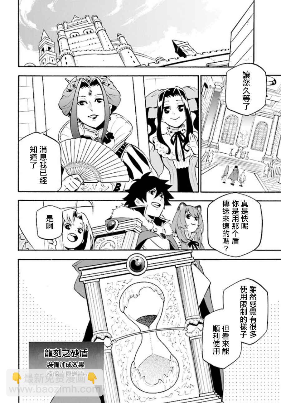 《盾之勇者成名录》第38话 第24页