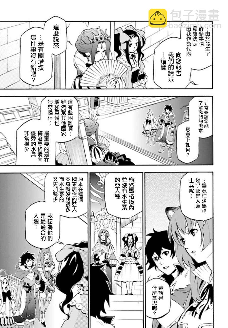 《盾之勇者成名录》第38话 第25页