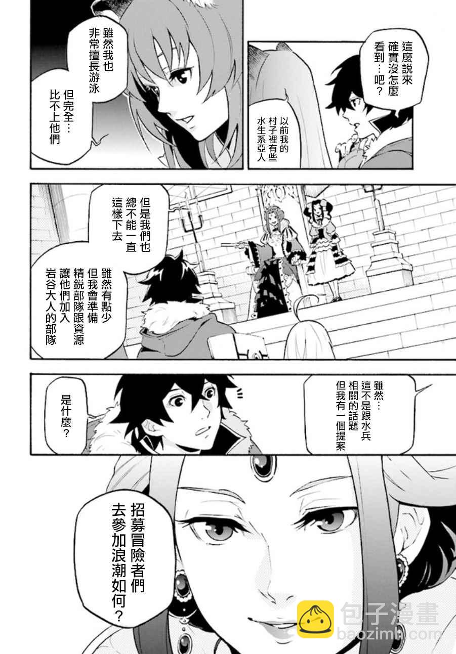 《盾之勇者成名录》第38话 第26页