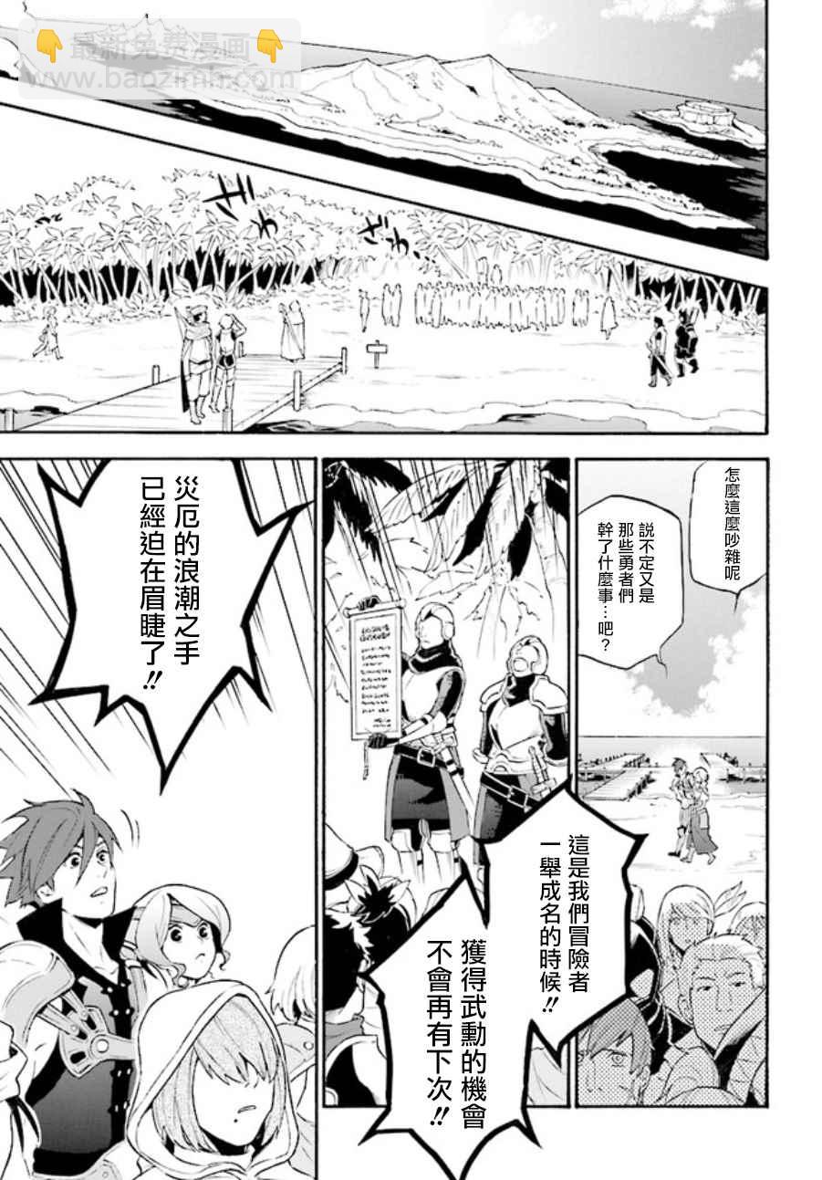 《盾之勇者成名录》第38话 第27页
