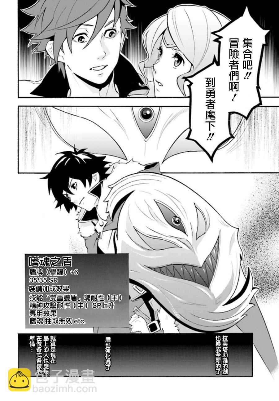 《盾之勇者成名录》第38话 第28页