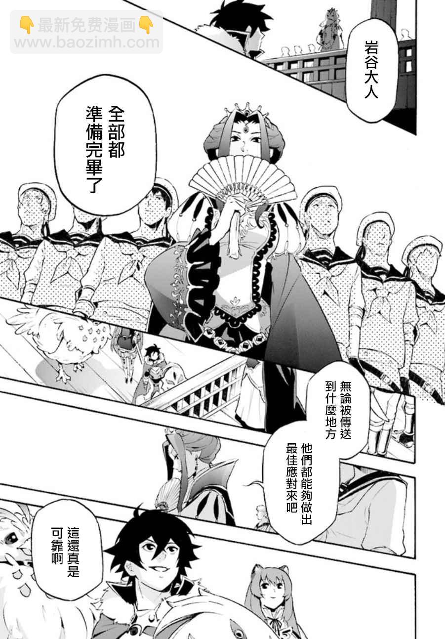 《盾之勇者成名录》第38话 第29页