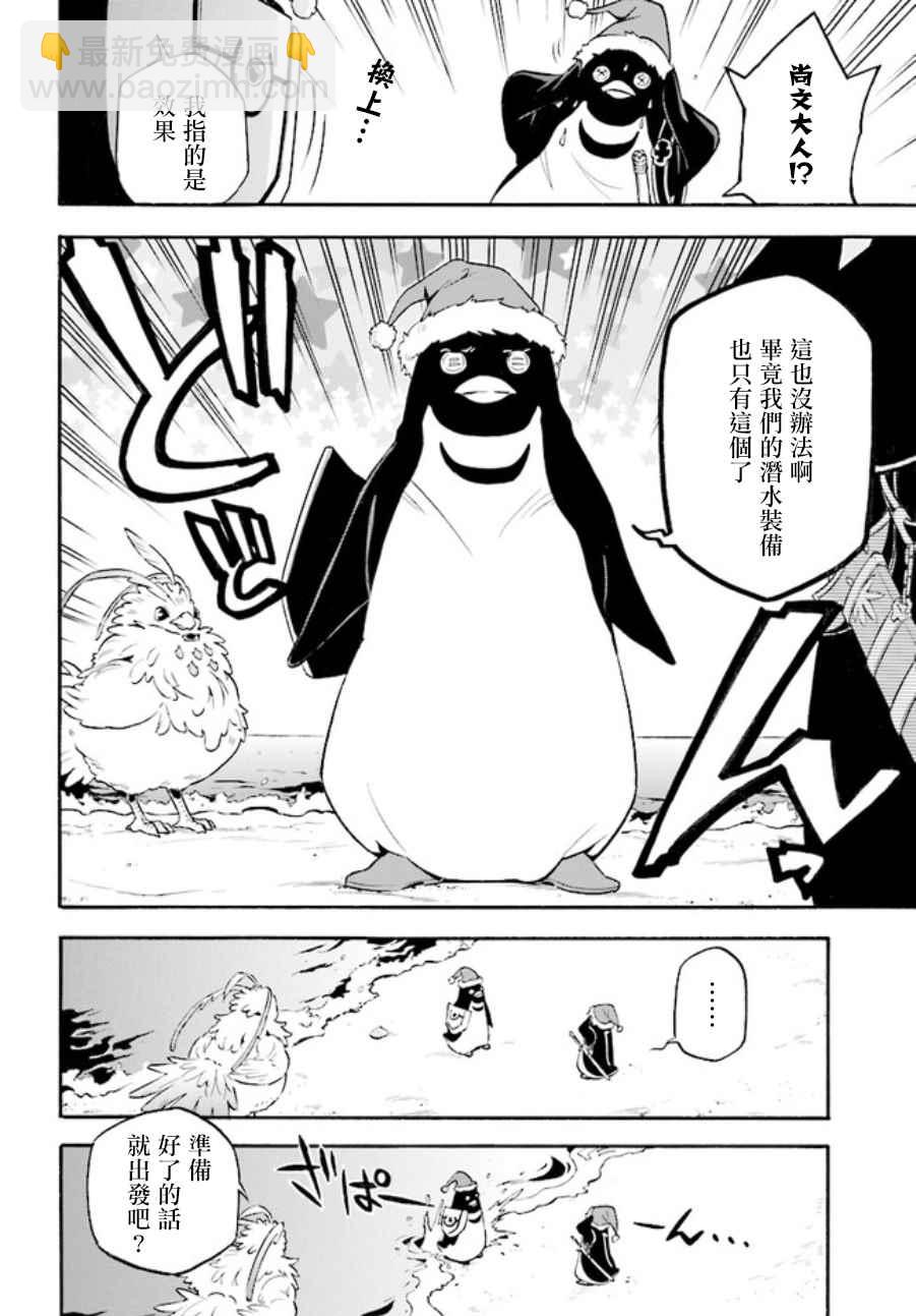 《盾之勇者成名录》第38话 第2页