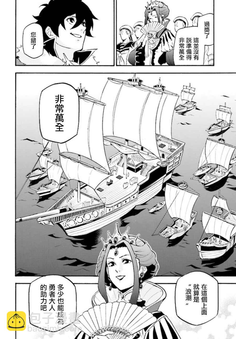 《盾之勇者成名录》第38话 第30页