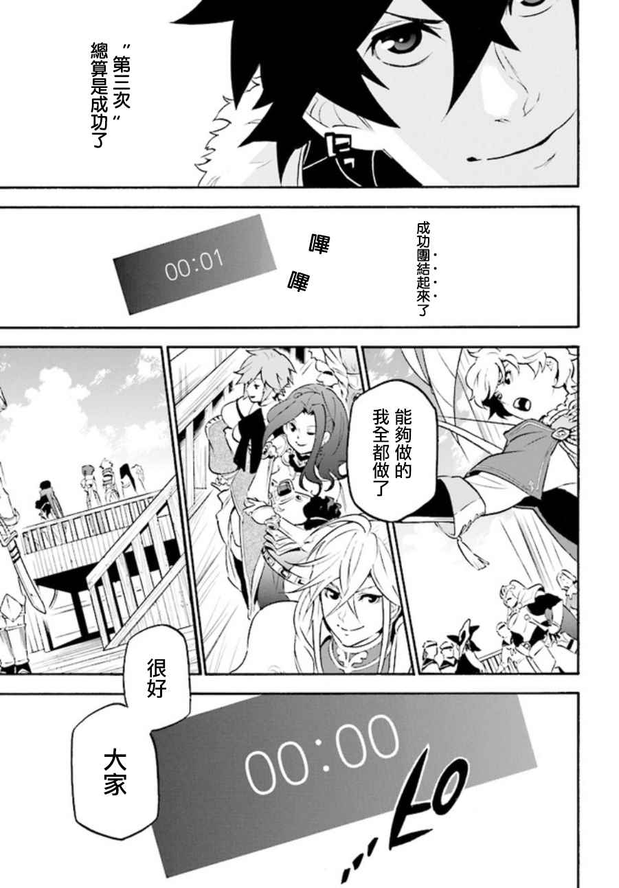 《盾之勇者成名录》第38话 第31页