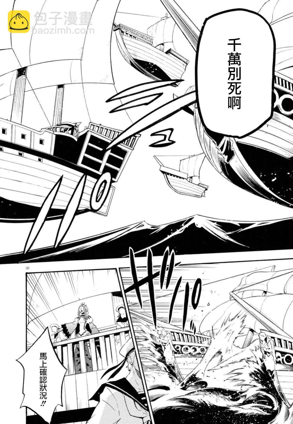 《盾之勇者成名录》第38话 第32页