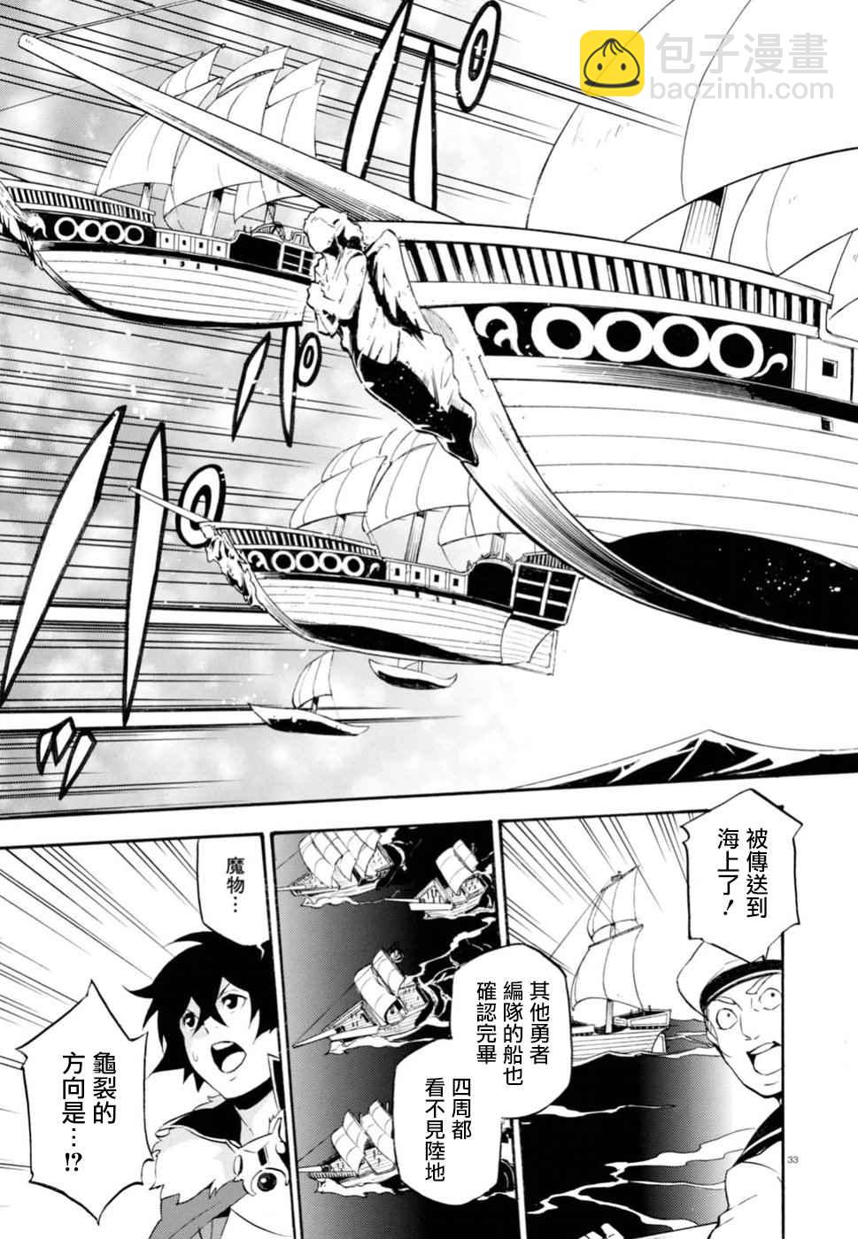 《盾之勇者成名录》第38话 第33页