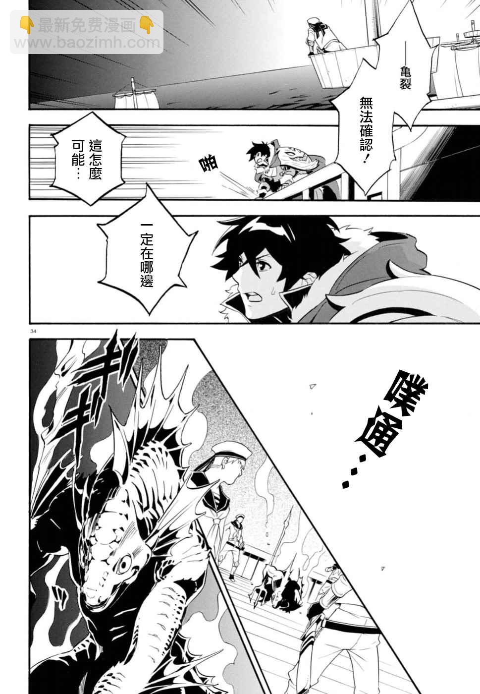 《盾之勇者成名录》第38话 第34页