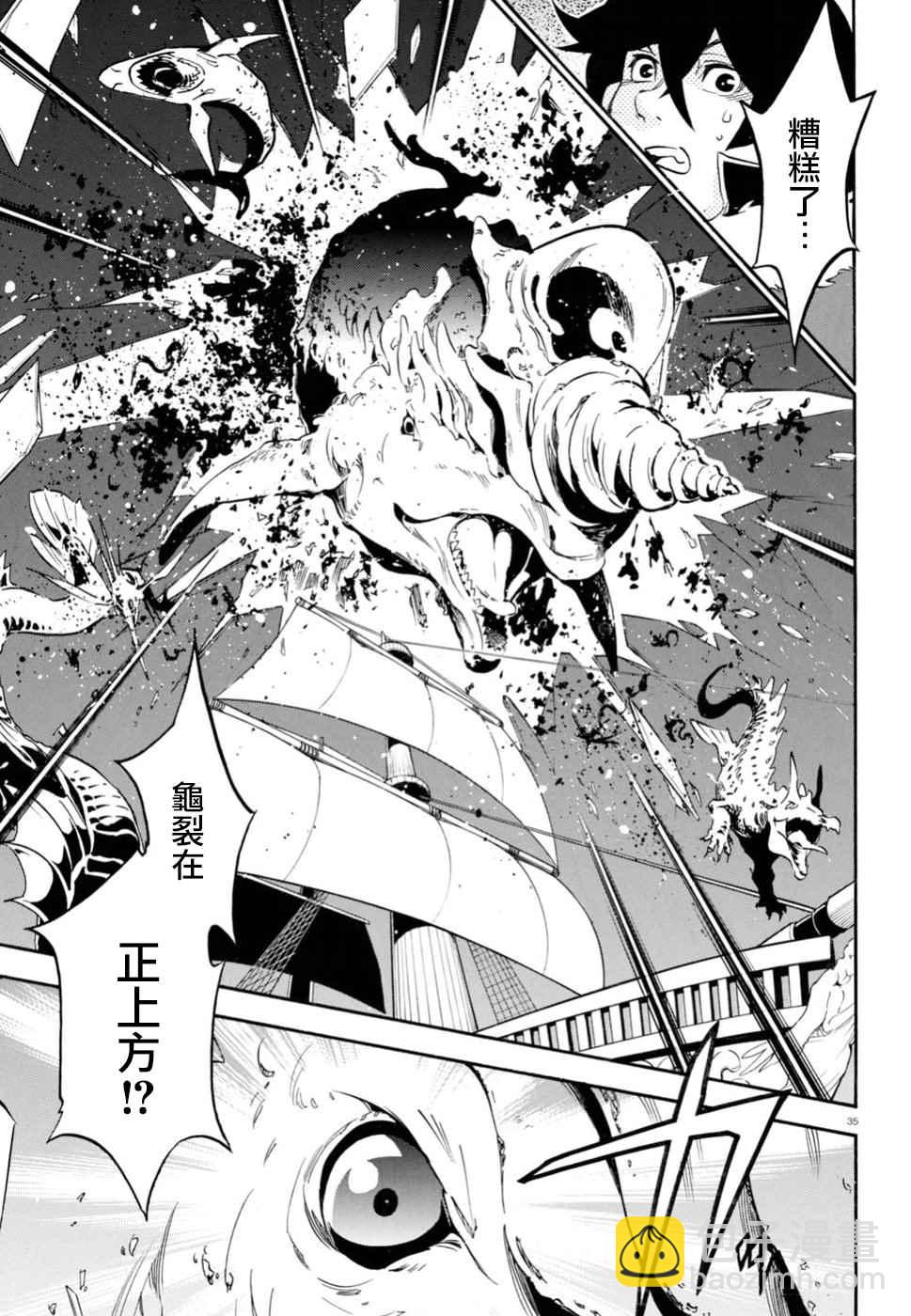 《盾之勇者成名录》第38话 第35页