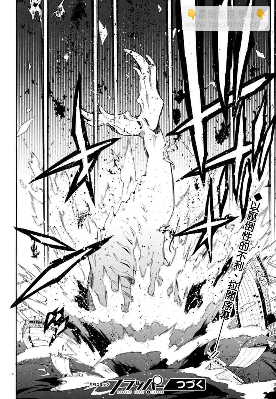 《盾之勇者成名录》第38话 第36页