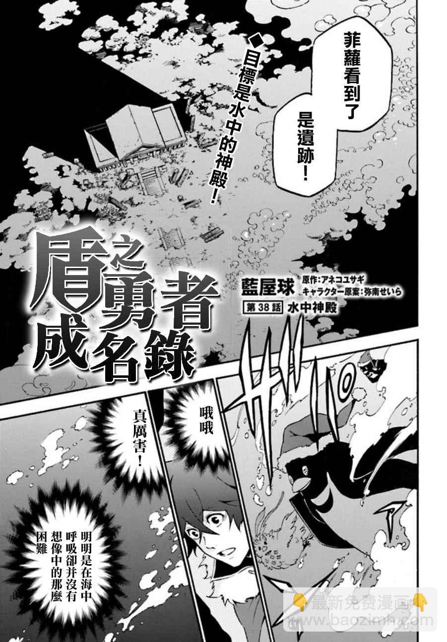《盾之勇者成名录》第38话 第3页