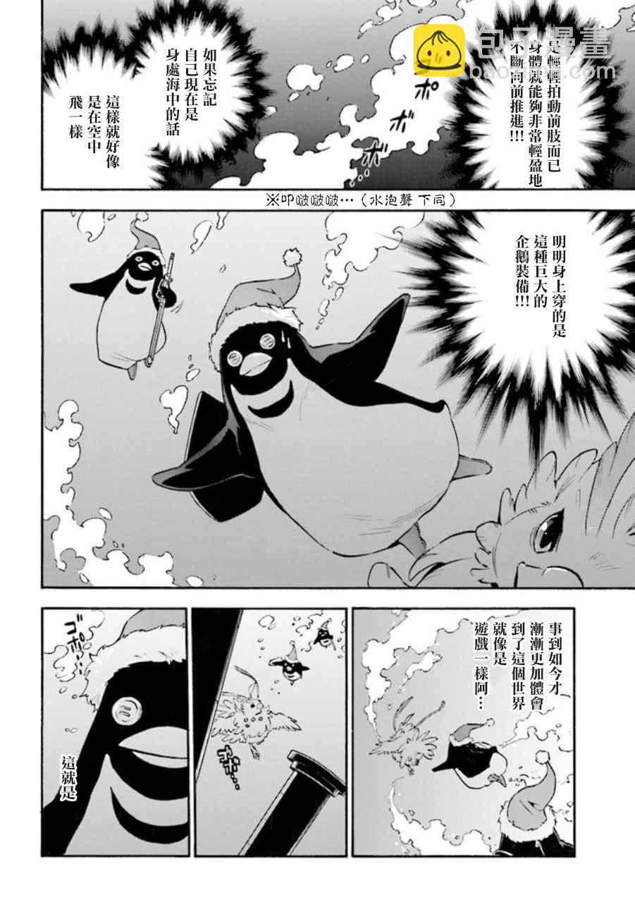 《盾之勇者成名录》第38话 第4页