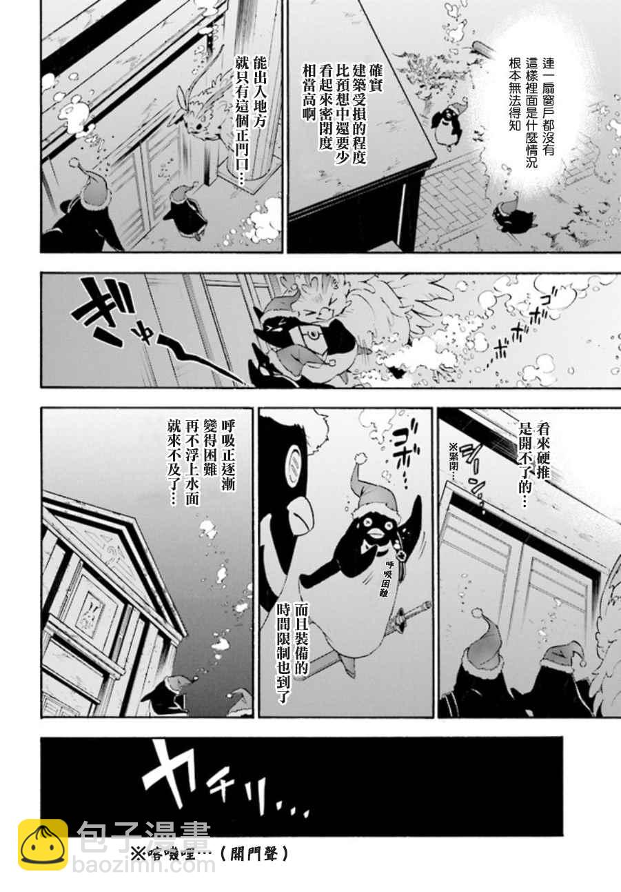 《盾之勇者成名录》第38话 第6页