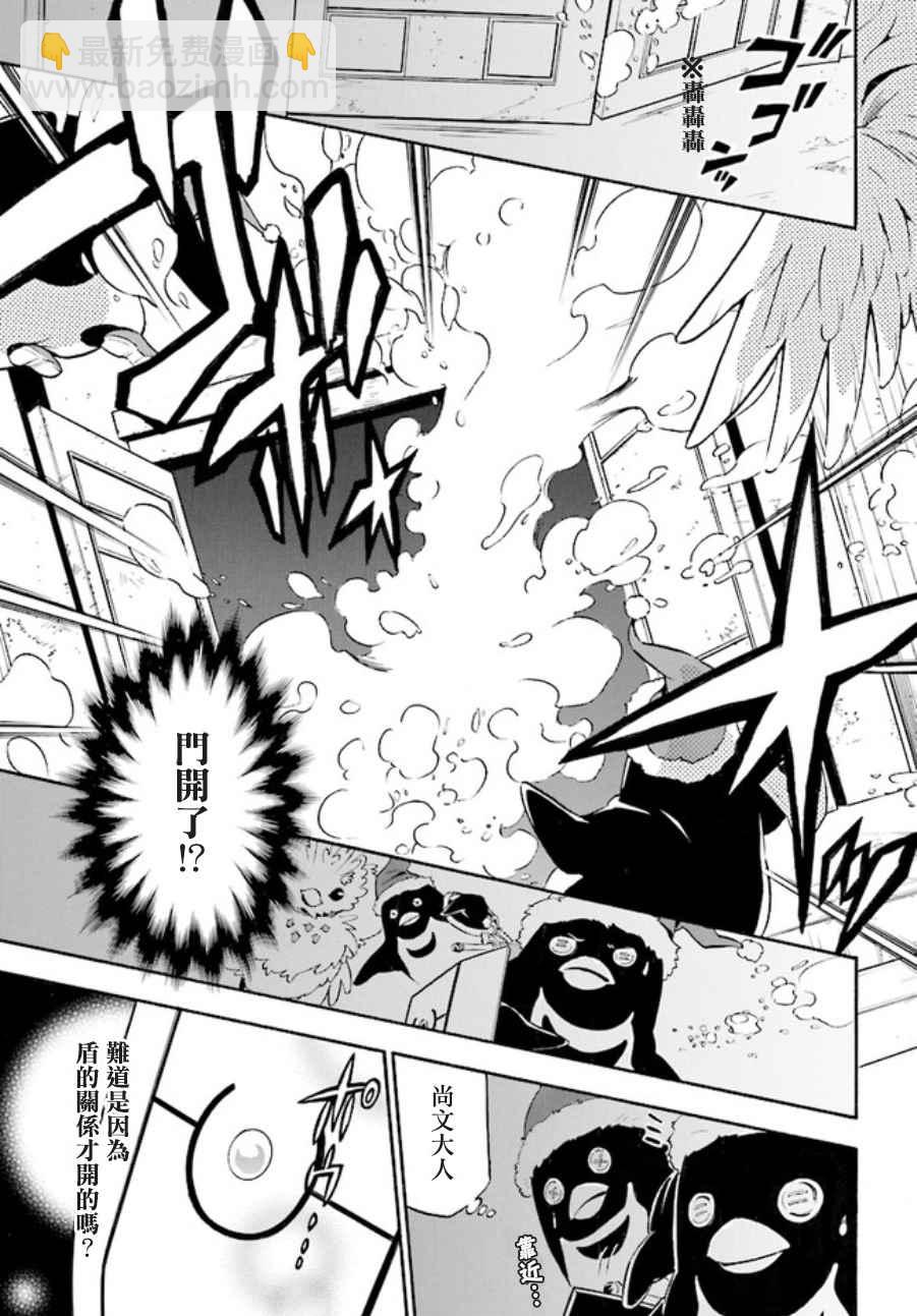 《盾之勇者成名录》第38话 第7页