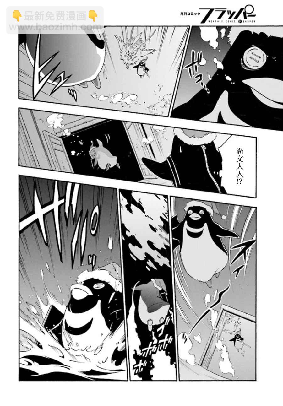 《盾之勇者成名录》第38话 第8页