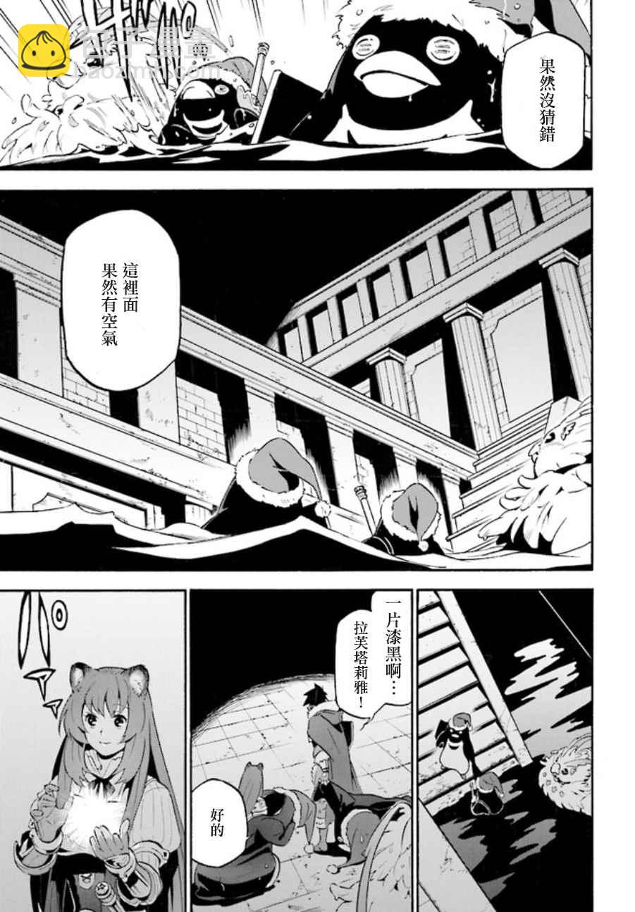 《盾之勇者成名录》第38话 第9页