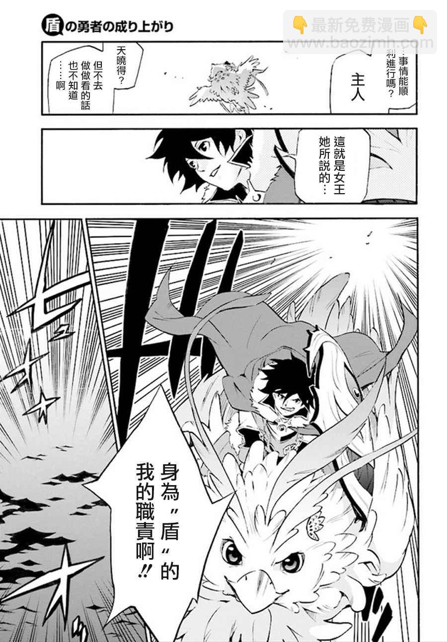 《盾之勇者成名录》第39话 第12页