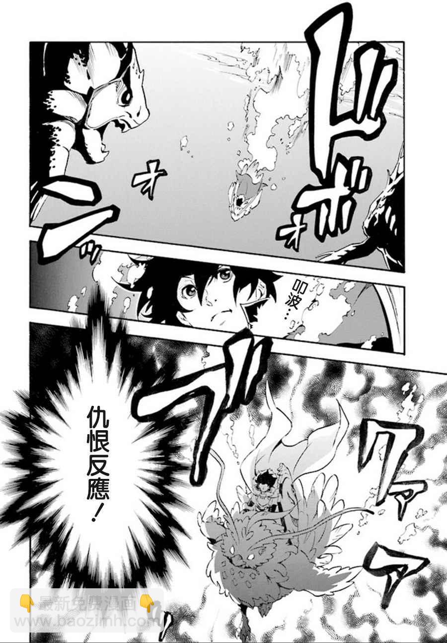 《盾之勇者成名录》第39话 第13页