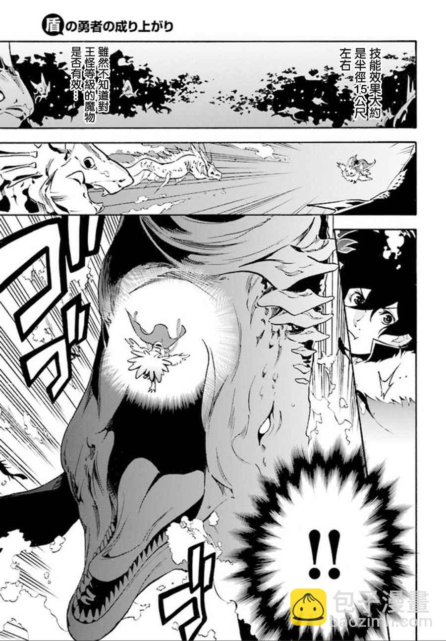 《盾之勇者成名录》第39话 第14页