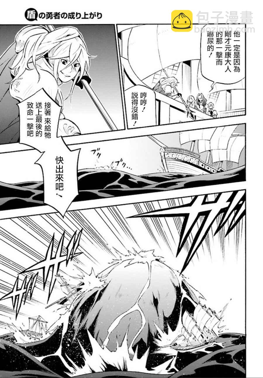《盾之勇者成名录》第39话 第16页