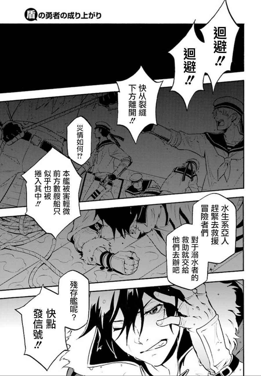《盾之勇者成名录》第39话 第1页