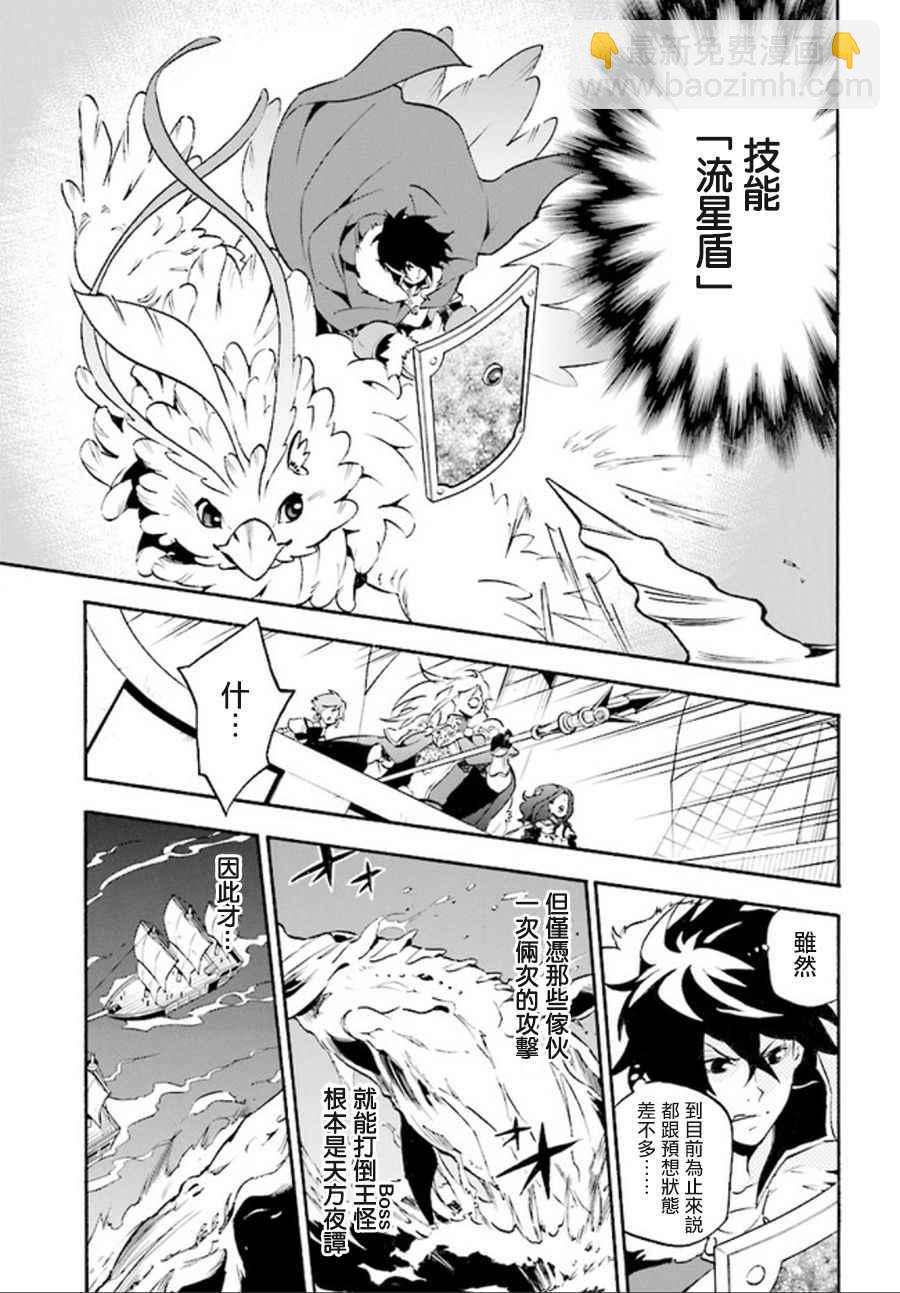 《盾之勇者成名录》第39话 第22页