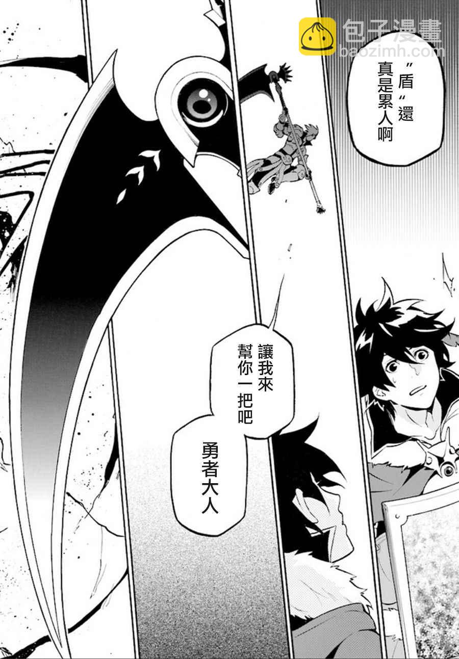 《盾之勇者成名录》第39话 第25页