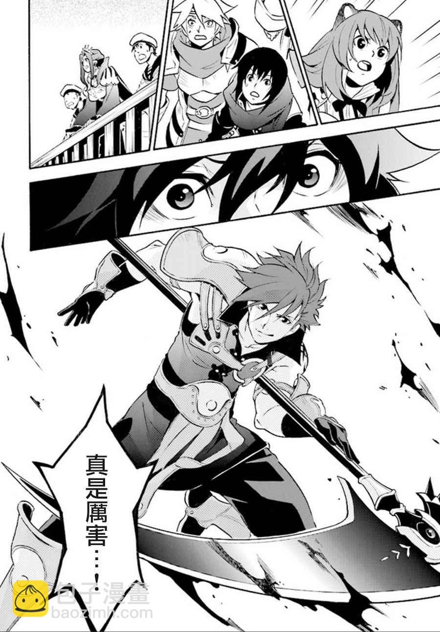 《盾之勇者成名录》第39话 第27页