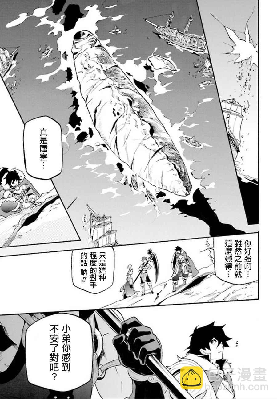 《盾之勇者成名录》第39话 第28页