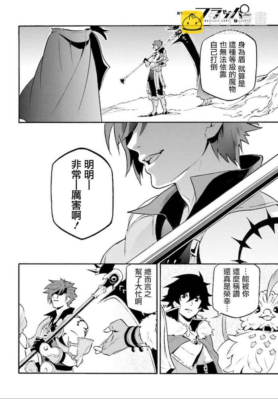 《盾之勇者成名录》第39话 第29页
