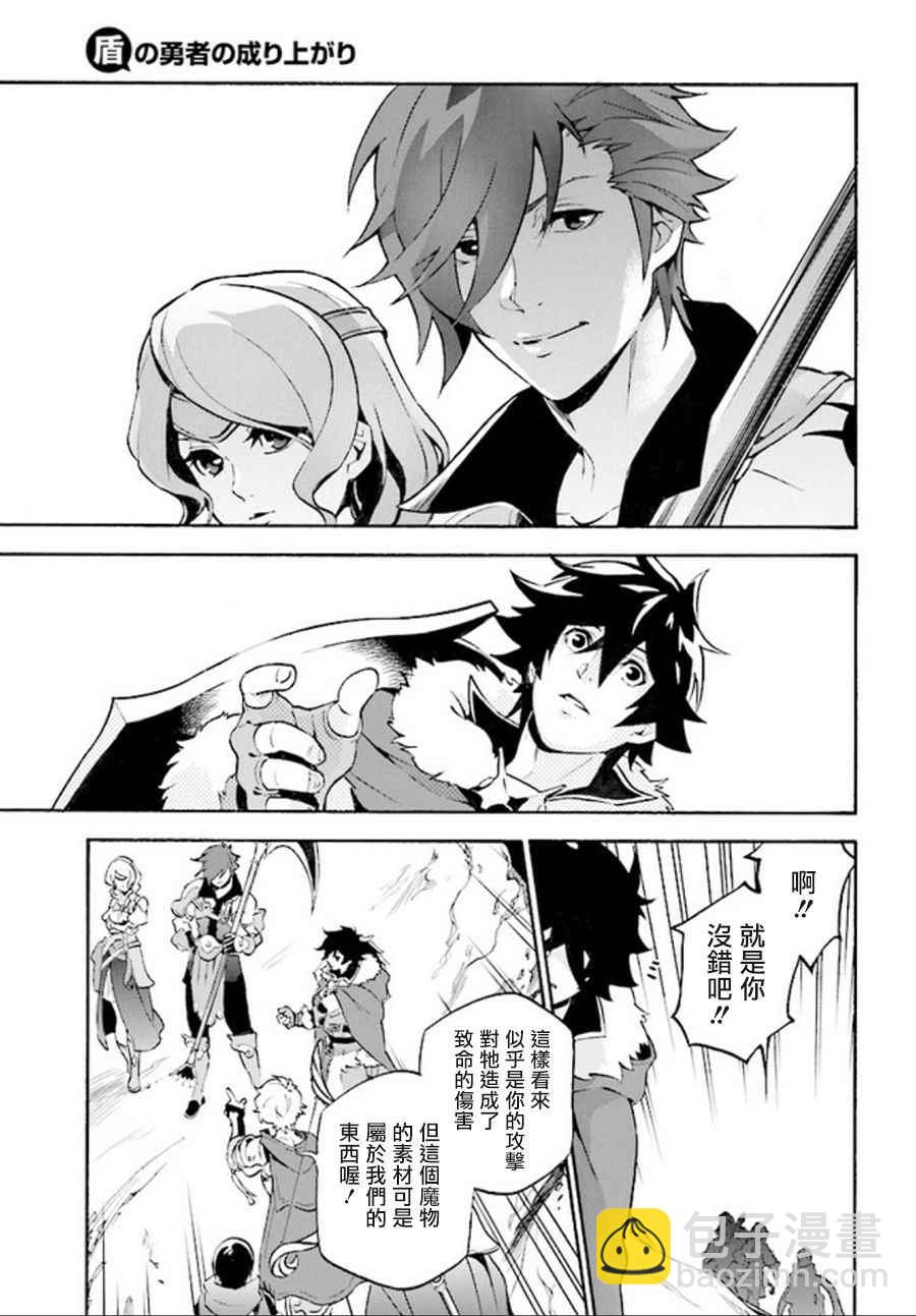 《盾之勇者成名录》第39话 第30页