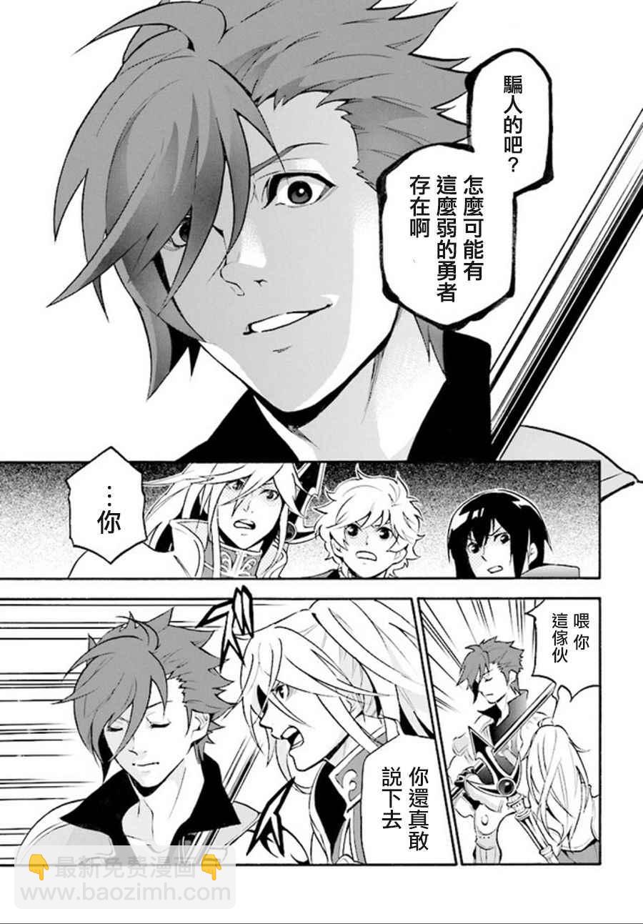 《盾之勇者成名录》第39话 第32页