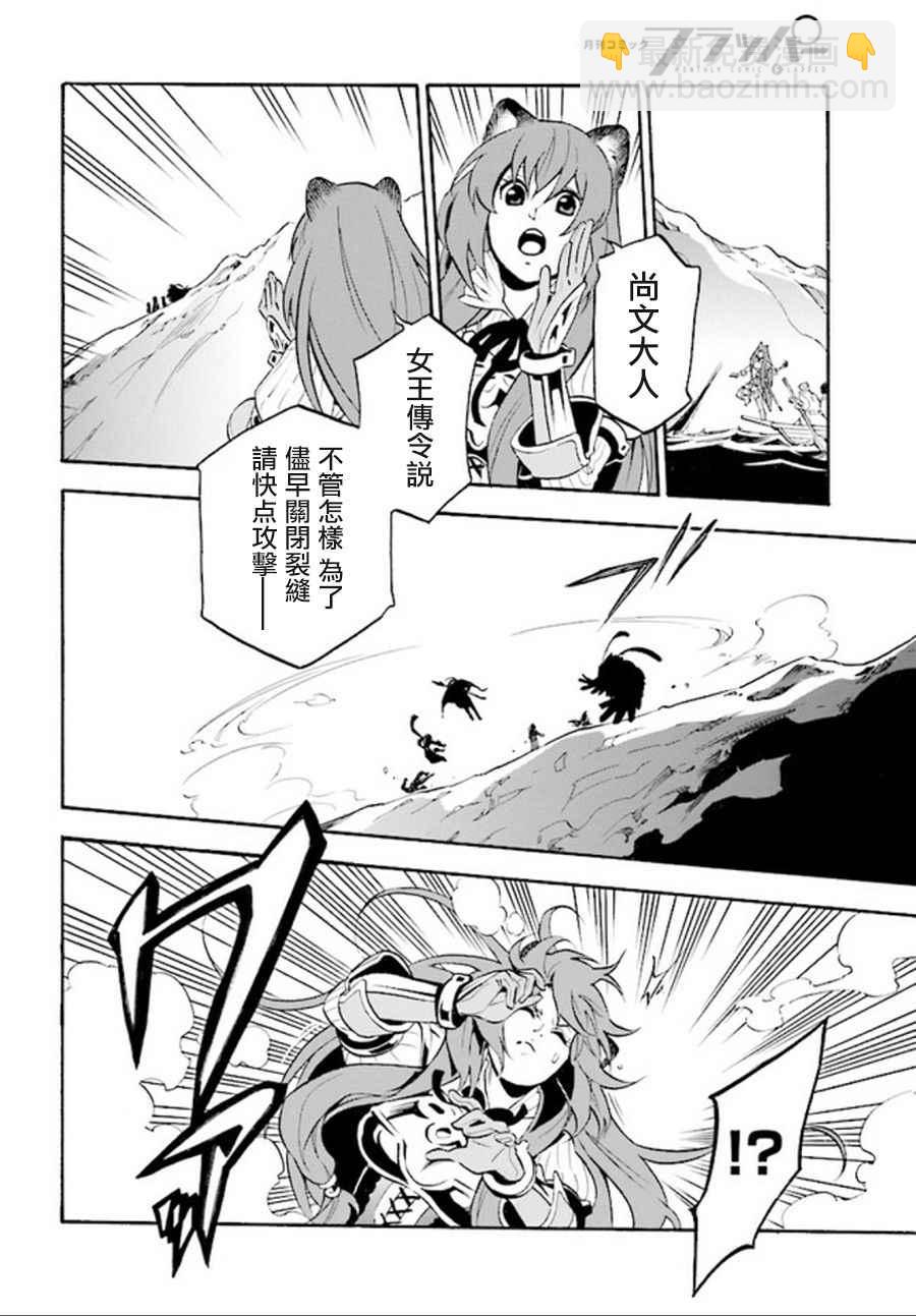 《盾之勇者成名录》第39话 第33页