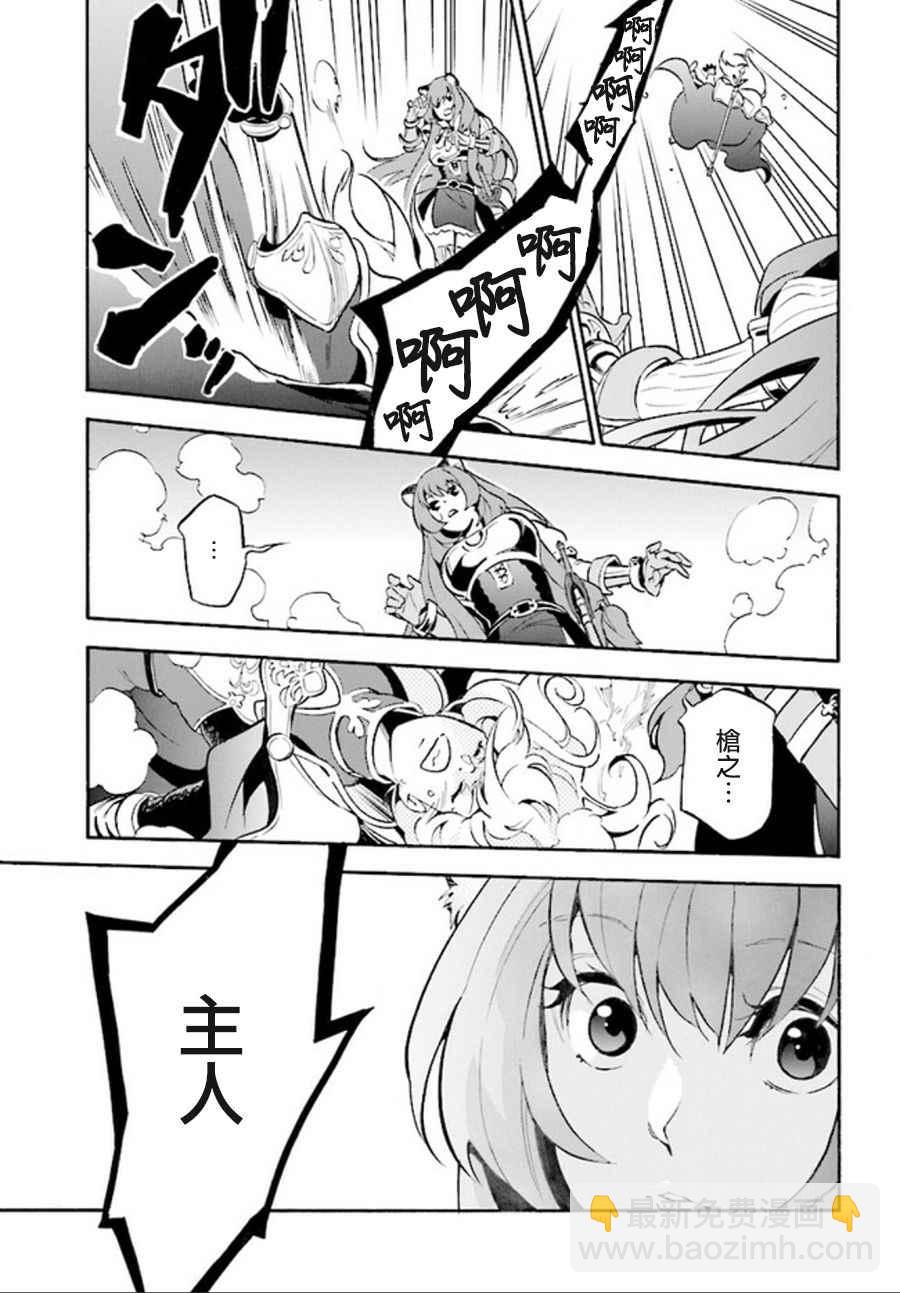 《盾之勇者成名录》第39话 第34页