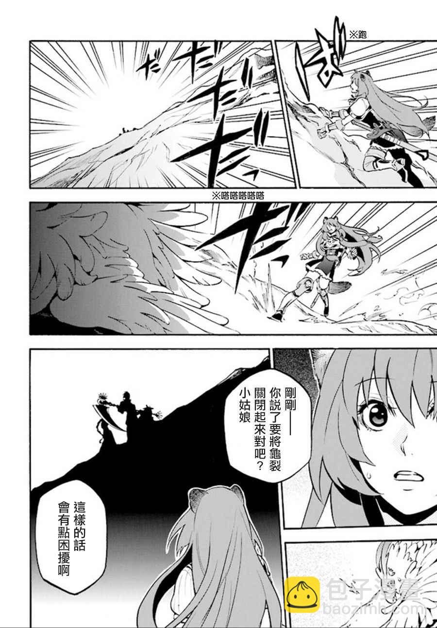 《盾之勇者成名录》第39话 第35页