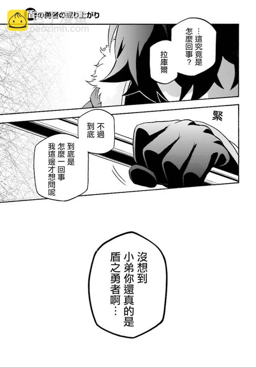 《盾之勇者成名录》第39话 第36页