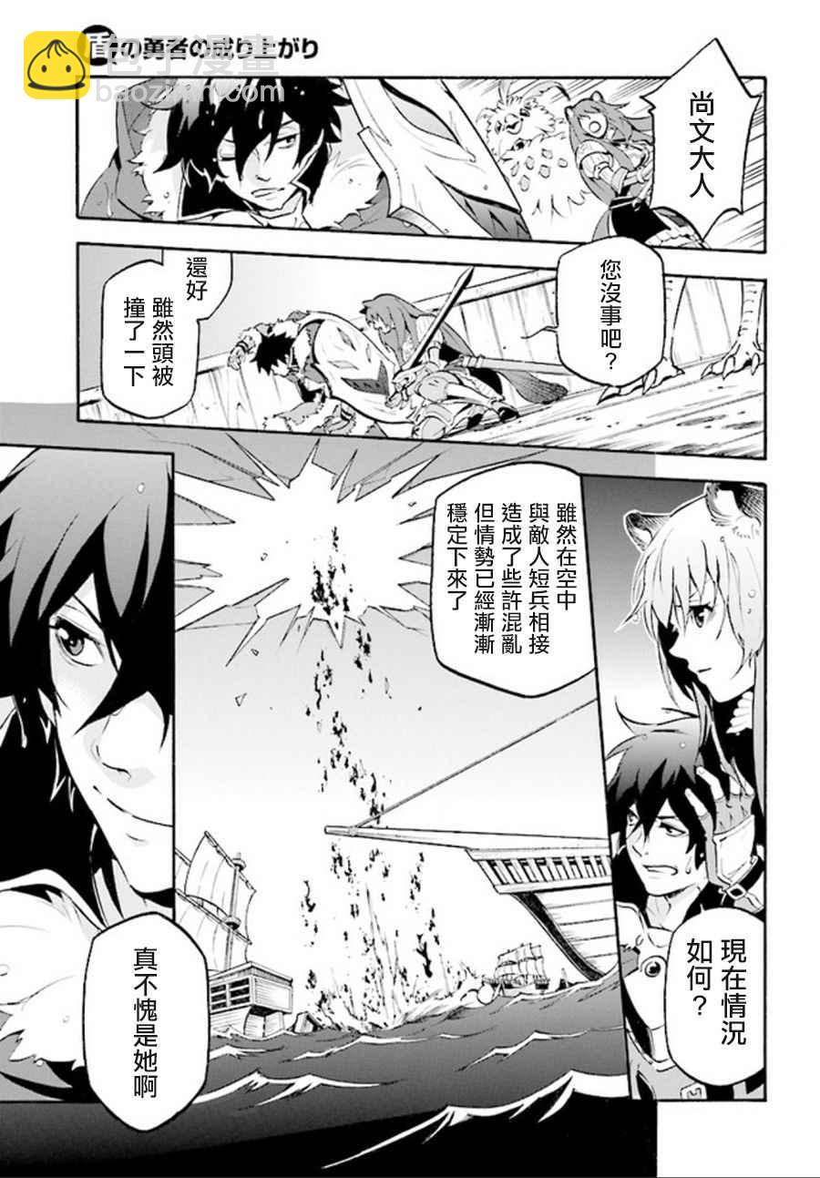 《盾之勇者成名录》第39话 第3页
