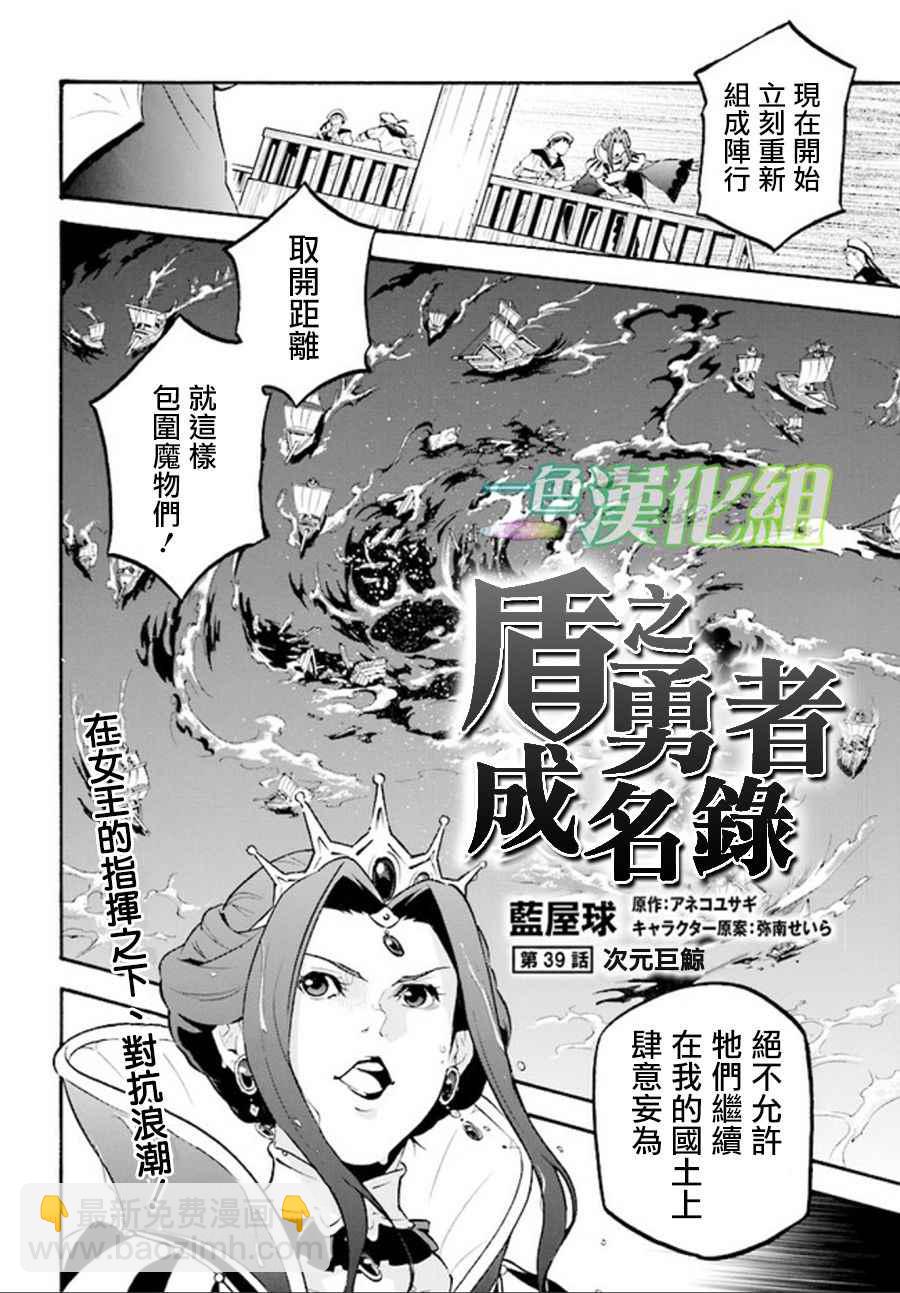 《盾之勇者成名录》第39话 第4页