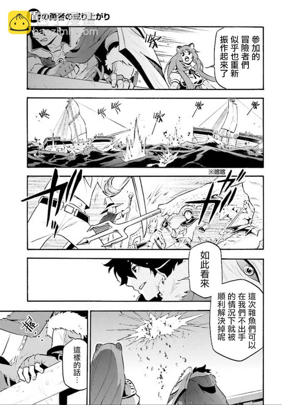 《盾之勇者成名录》第39话 第5页