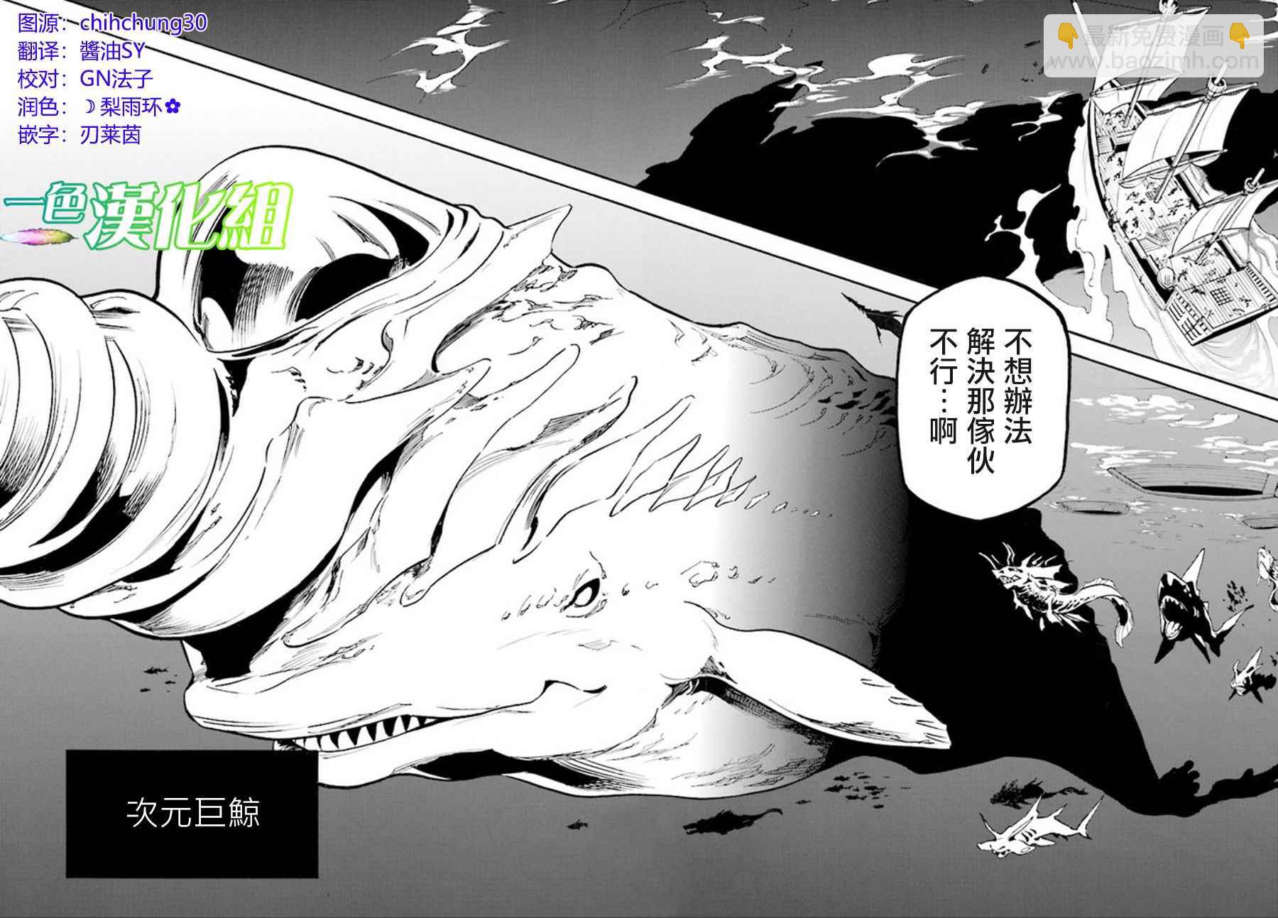 《盾之勇者成名录》第39话 第6页