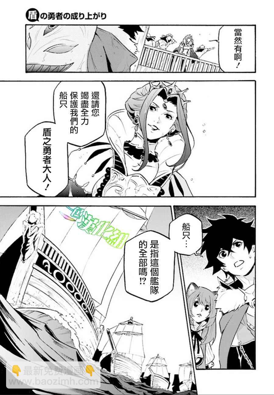 《盾之勇者成名录》第39话 第8页