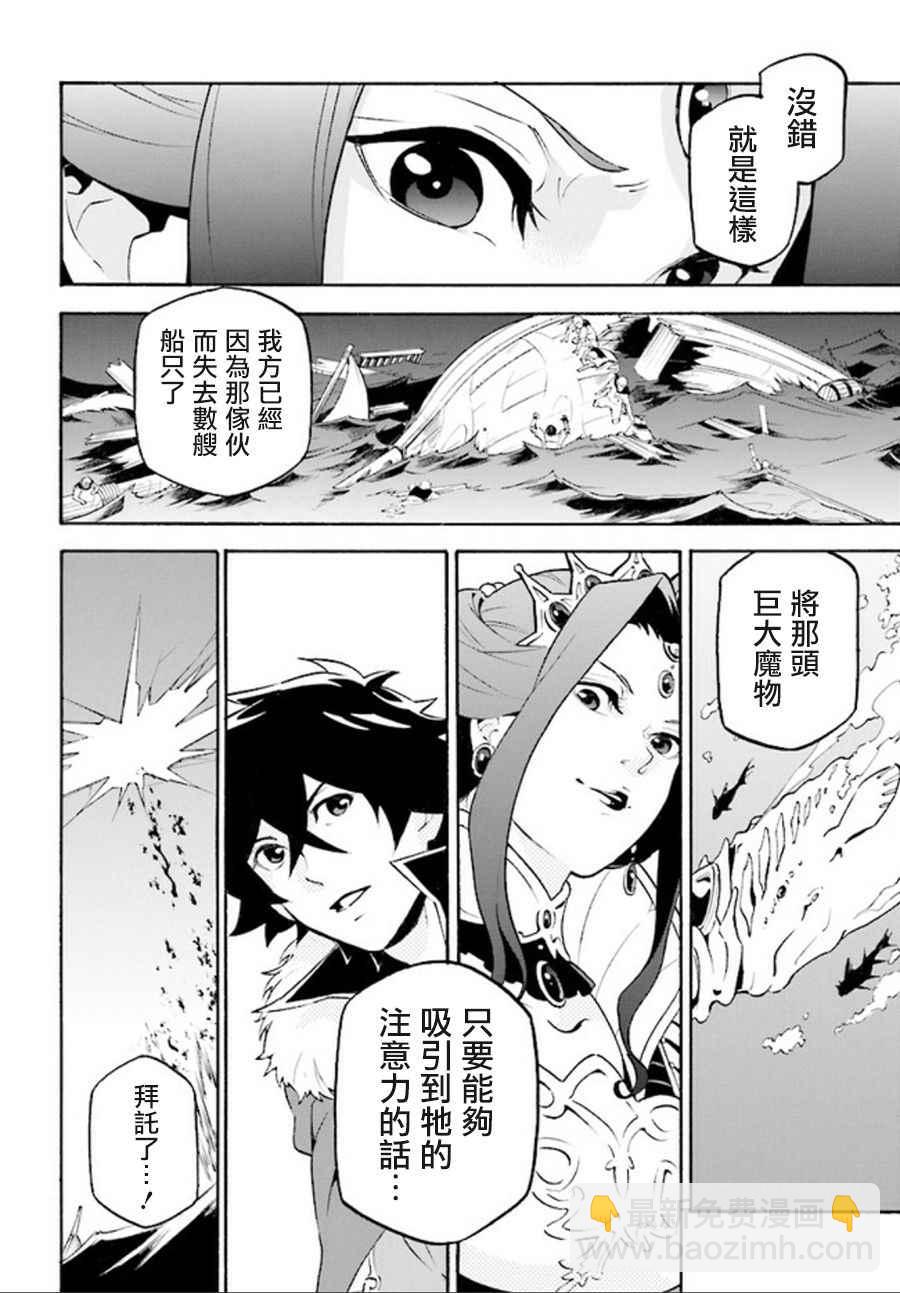 《盾之勇者成名录》第39话 第9页
