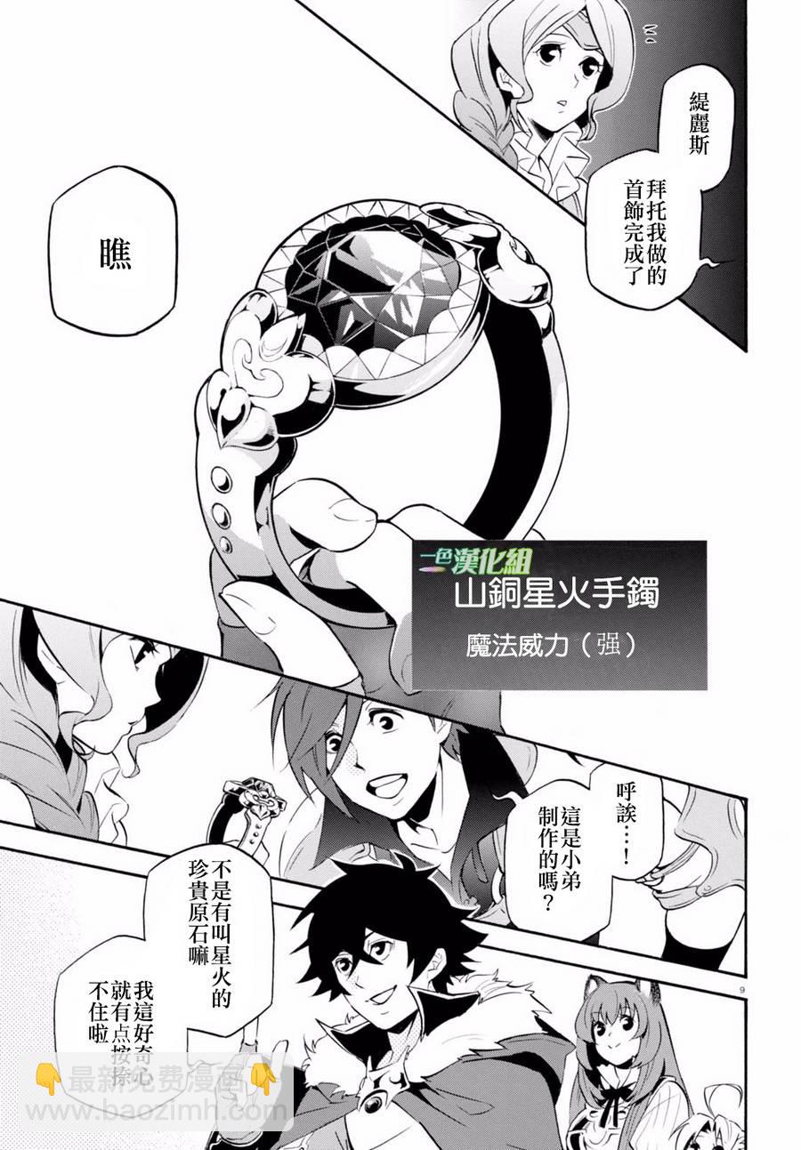 《盾之勇者成名录》第37话 第12页