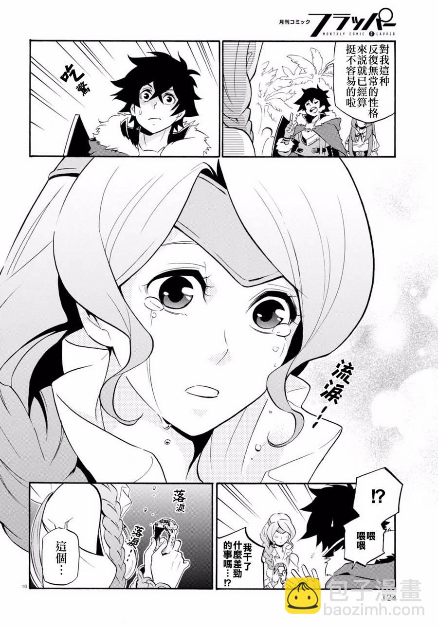 《盾之勇者成名录》第37话 第13页
