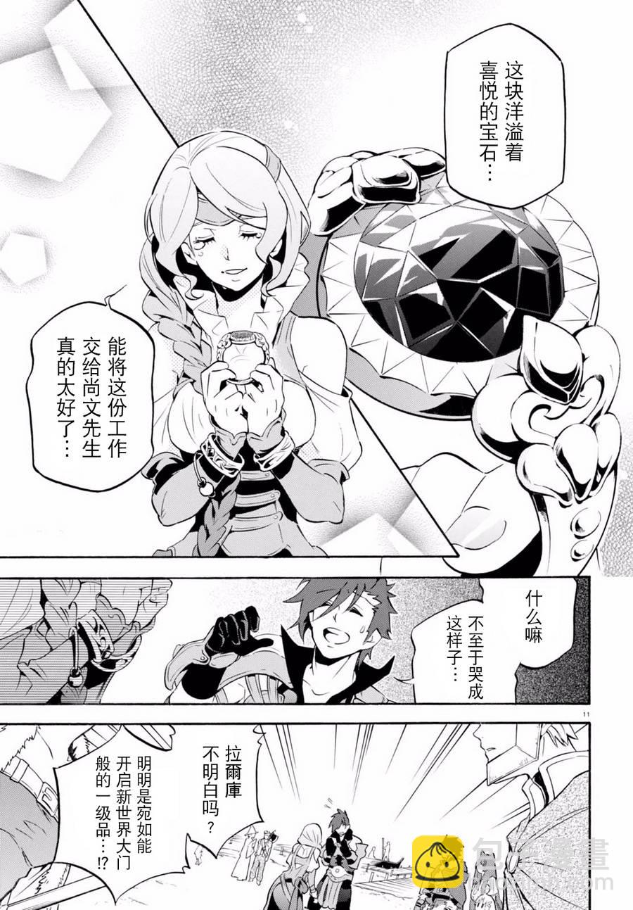 《盾之勇者成名录》第37话 第14页