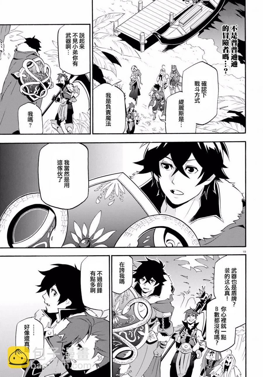 《盾之勇者成名录》第37话 第22页