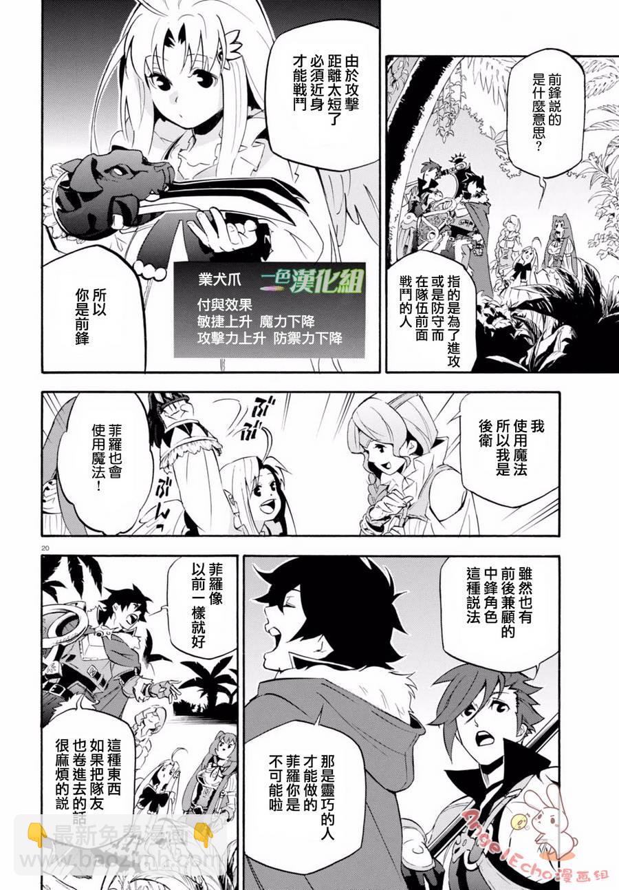 《盾之勇者成名录》第37话 第23页