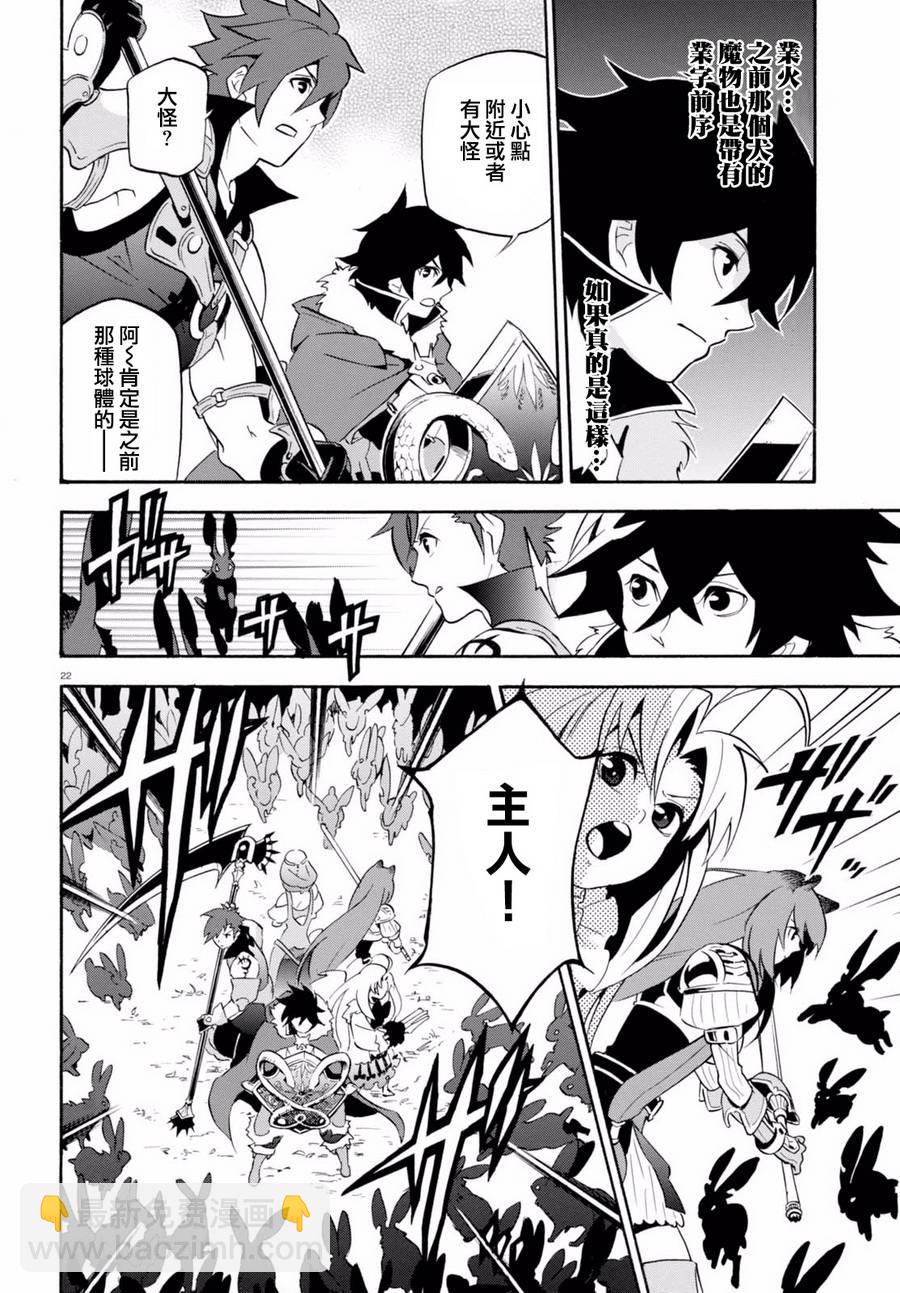 《盾之勇者成名录》第37话 第24页