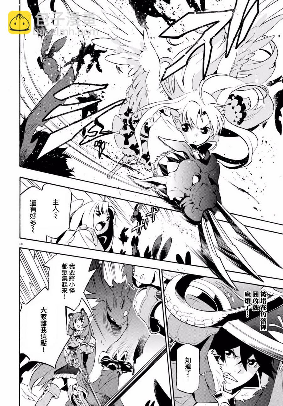 《盾之勇者成名录》第37话 第28页