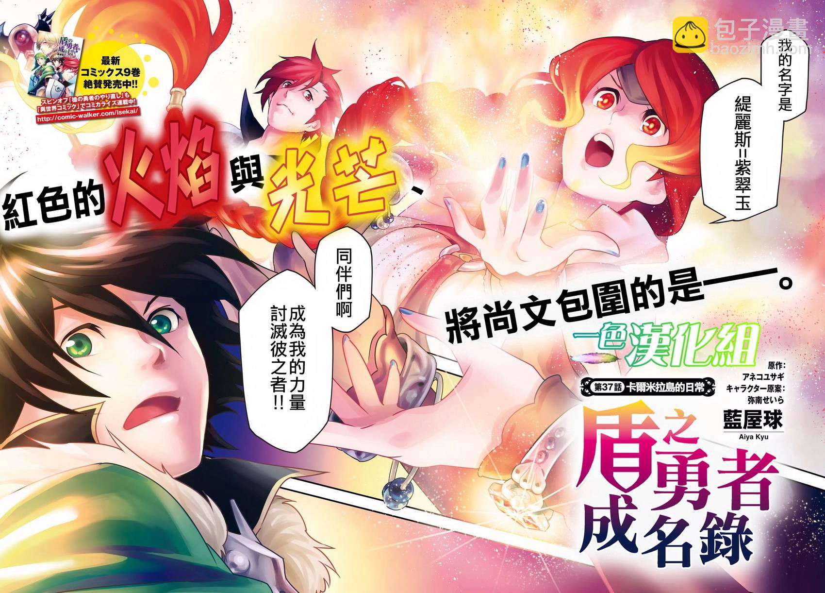 《盾之勇者成名录》第37话 第2页